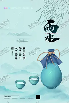 雨水 【酷图网】雨水,节气展板,雨水展板,下雨,惊蛰,立春,春分,谷雨,传统节气,农历节气雨水,雨水朋友圈,雨水刷屏,节气雨水,微信雨水,雨水海报,雨水微信,雨水节气,雨水H5,雨水朋友圈稿,雨水节气微信,节气雨水海报,二十四节气,农历节