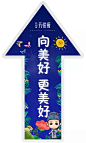 @到此为止′Here，∈点击进入主页，地产各类物料/精神堡垒/吊旗/道旗