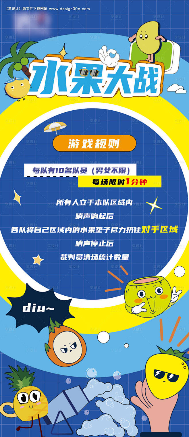 水果大战海报-源文件【享设计】