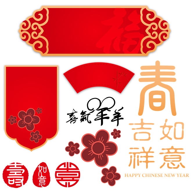 新年春节元素 png