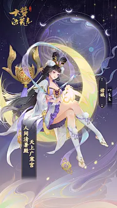 【仙人故事】嫦娥·飞天 - 大梦洪荒志仙人故事 - TapTap 大梦洪荒志论坛