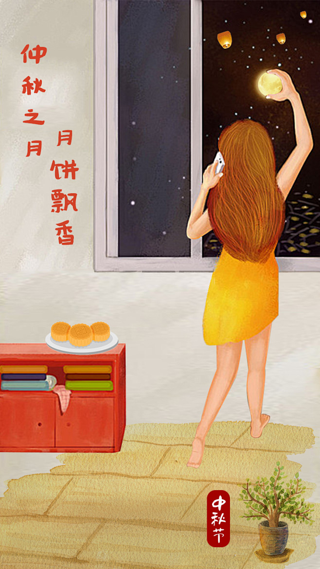 中秋开屏