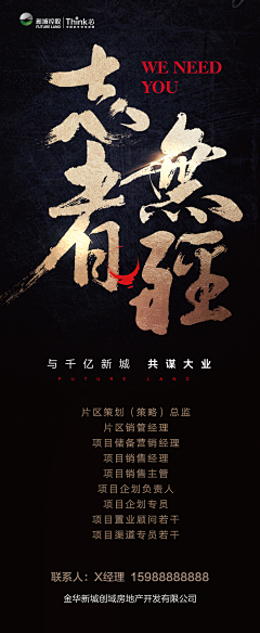 南瓜车蓬采集到地产招聘