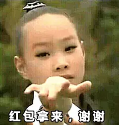 2018年讨钱专用表情包，听说上一个用它的人已经暴富了