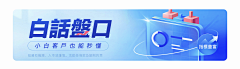 阿热热热009采集到移动端banner