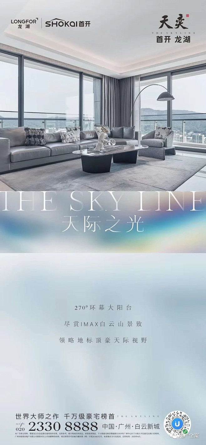 首开龙湖·天奕广告作品集 : 关键词：豪...