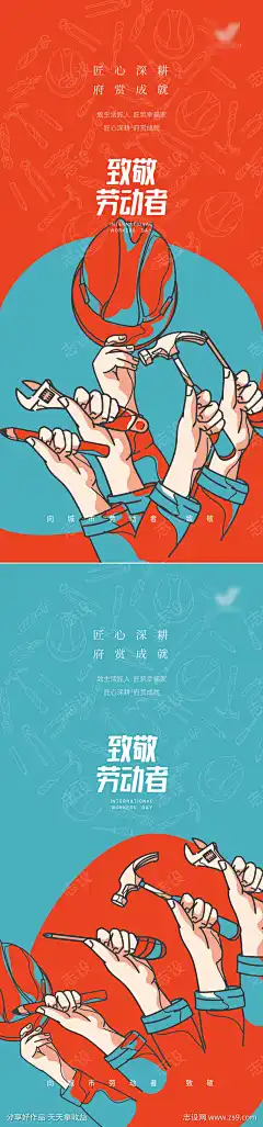劳动节海报_源文件下载_PSD格式_2251X9629像素-海报,劳动节,五一,工具,手绘,系列,致敬-作品编号:2024042802852893-志设-zs9.com