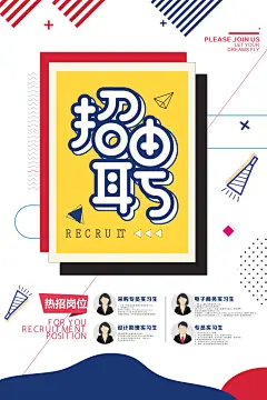招聘猎头企业公司店铺创意喷绘海报展板招兵买马招人PSD素材 (6)
