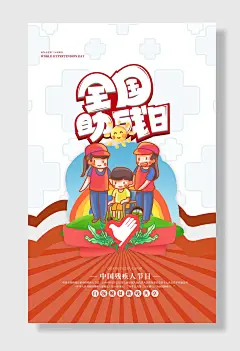 关爱残疾人中国残疾人节日自强脱贫助残共享