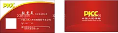 中国人保名片 PICC  - 源文件下载【酷图网】中国人民保险,中国人保名片,名片,红色名片,PICC,PICC名片,人保名片,保险名片,