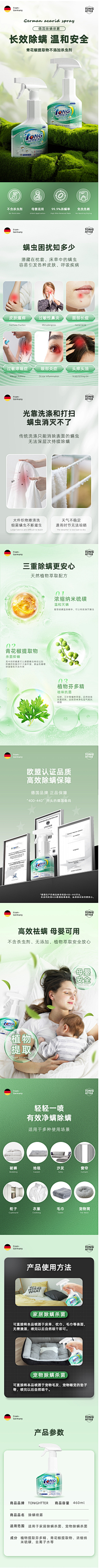 willowy_采集到除螨喷雾详情页