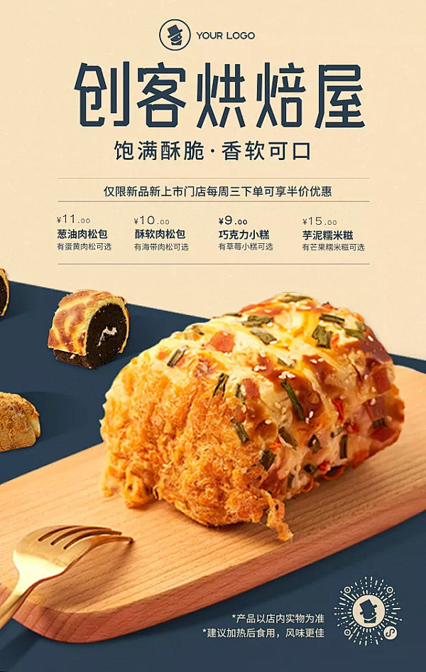 清新蛋糕烘焙海报模板