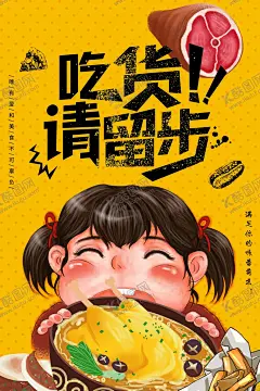 吃货请留步 【酷图网】吃货请留步,吃货来了,吃货驾到,吃货背景墙,我是吃货,美食店背景墙,餐饮店背景墙,餐馆背景墙,吃货天下,美食店壁画,小吃店背景墙,餐厅背景墙,吃货节,美食,美食海报,美食文化,美食小吃,美食背景,美食团购,美食吃货,美食大全,美食美味,美食餐饮,饭店美食,美食总动员,美食宣传单,美食主题
