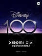 小米Civi迪士尼100周年特别合作，来了！我们将携手，为迪士尼粉丝准备