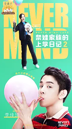 《奈娃家族上学日记2》-明星海报-张韶涵