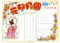 中秋节绘画手抄报 微信:hxL592121