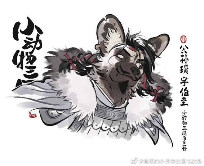 鱼周的小动物三国屯放处的照片 - 微相册-花瓣网