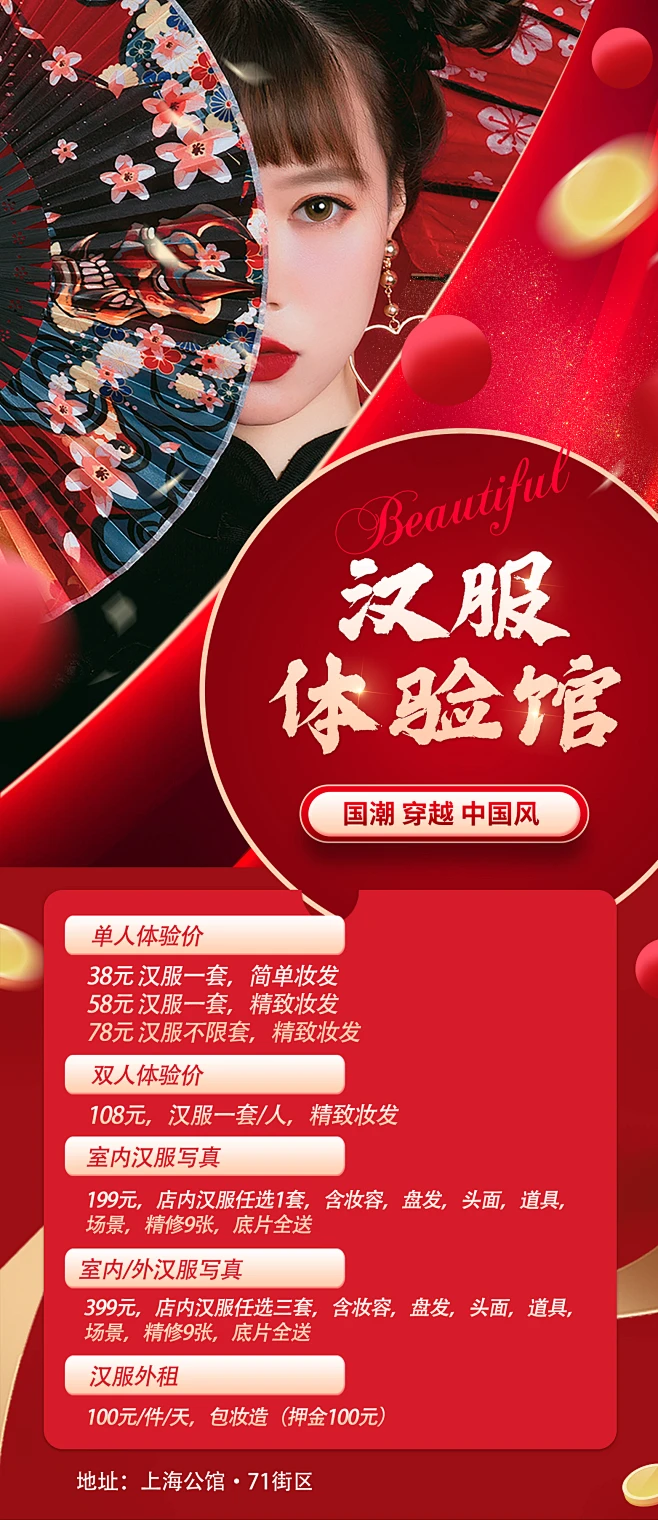 汉服体验馆海报-花瓣网