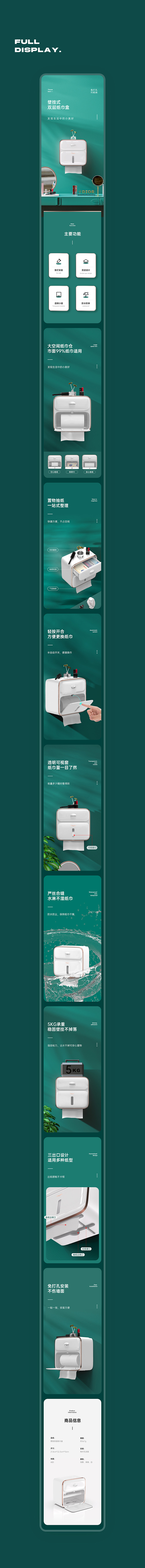 纸巾盒详情页 策划-渲染-设计  长沙黑...