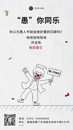 4.1愚人节节日节点祝福手机海报