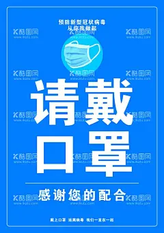请戴口罩  - 源文件下载【酷图网】公益海报,社区防控,校园预防,医院宣传,新型冠状,公益宣传,抗击疫情,冠状病毒宣传,冠状病毒展板,防控疫情标语,防控指南,新冠海报,防疫知识,请戴口罩,口罩,保持距离,预防肺炎,德尔塔毒株,疫情仍在,进入请戴口罩,请勿放松,常态化防控,戴口罩测体温,社区防疫海报,中小学防控,戴口罩海报,测体温