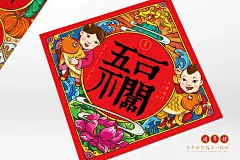 牛贝文旅 对联 新春 文创产品 插画设计-古田路9号-品牌创意/版权保护平台