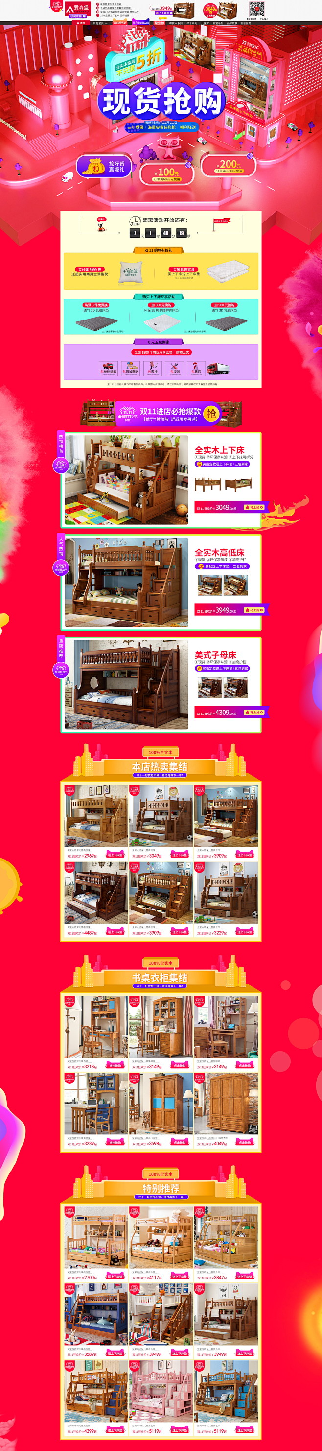 双11狂欢节 室内住宅家具家装天猫店铺首...