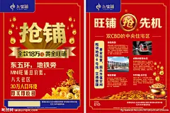 商铺宣传单页