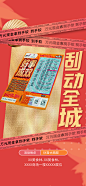 刮刮乐活动海报