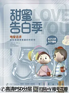 QQ28275342加我发图C4D卡通立体情侣表白日爱在520艺术字优惠海