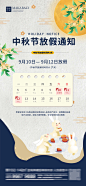 Y1192中秋节放假通知公司企业日历文案海报模板PSD源文件设计素材 (8)