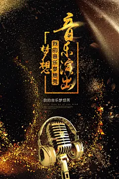 歌手比赛大赛展板