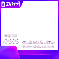 案起采集到直通车边框