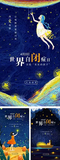 编号：20220318162646910【享设计】源文件下载-关爱自闭症儿童海报