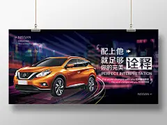 科技感尼桑汽车诠释完美宣传海报时尚简约大气黑色酷炫灯光