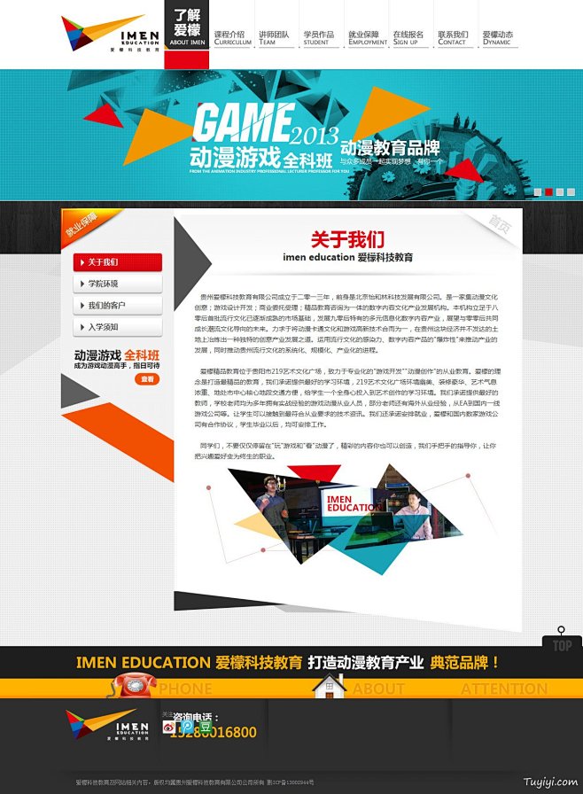 爱檬科技教育官方网站界面设计