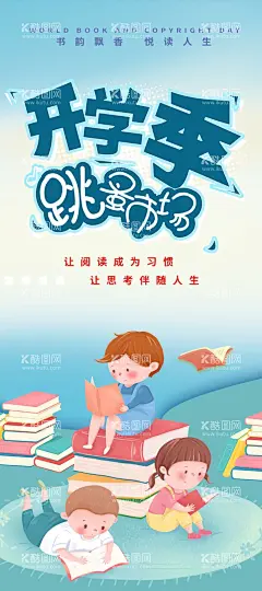 跳蚤市场开学季  - 源文件下载【酷图网】跳蚤市场,展架,易拉宝,儿童跳蚤市场,跳蚤市场展架,跳蚤市场海报,跳蚤市场素材,跳蚤市场模板,跳蚤市场广告,跳蚤市场单页,跳蚤市场dm,跳蚤市场策划,跳蚤市场宣传,跳骚市场素材,儿童物品交换,玩具互换,书籍互换
