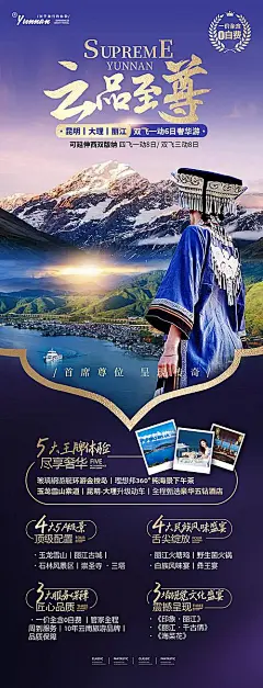 【素材能量站】海报 旅游 旅行 云南 大理 昆明 苗族 雪山 山河 奢华|1008463 