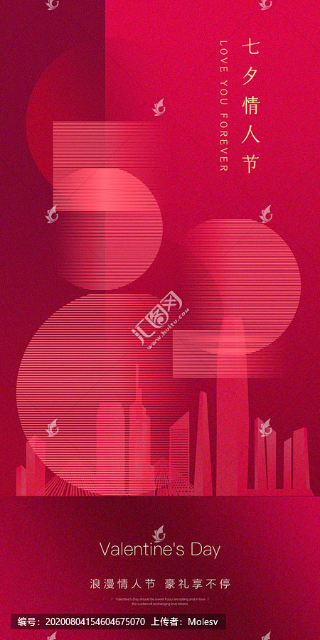 七夕情人节520
