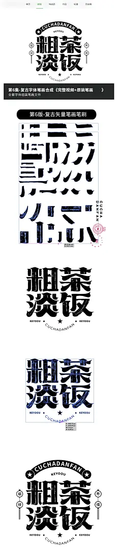 第6集-AI矢量复古老宋体笔画笔刷字体合成教程-笔画素材-课游视界（KEYOOU）