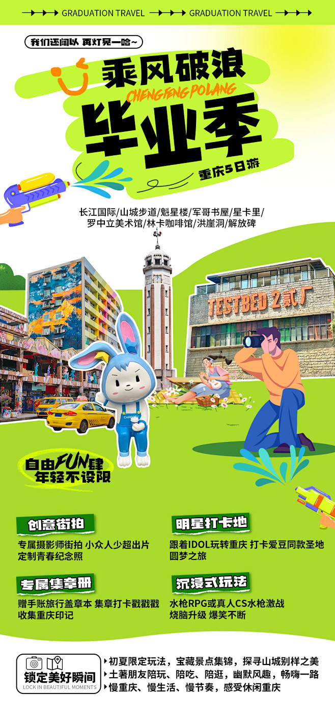 毕业季乘风破浪海报-志设网-zs9.co...