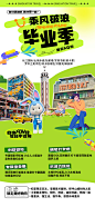 毕业季乘风破浪海报-志设网-zs9.com
