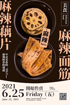 设计狮-章鱼采集到美食类海报