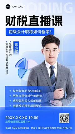 会计财务资格认证课程直播预告手机海报