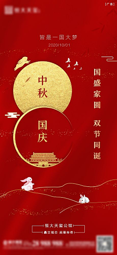 ゞSopen采集到国庆节