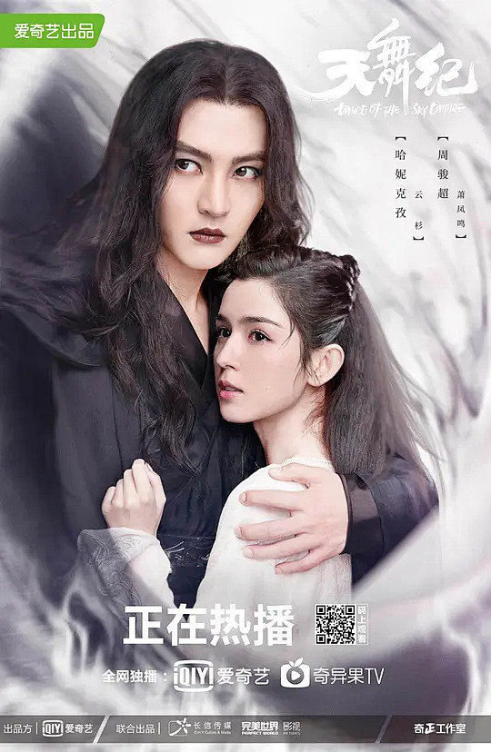 天舞纪海报