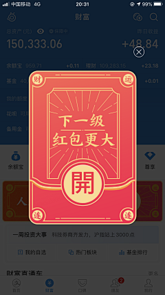 会发光XXX采集到APP [ 弹出框 ]