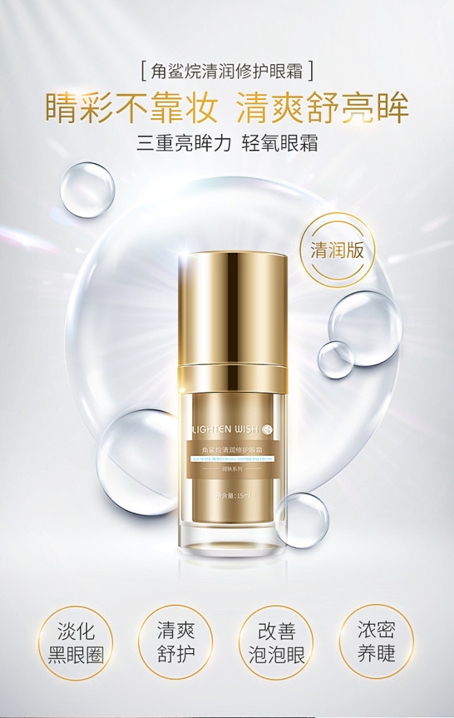 光希角鲨烷清润修护眼霜淡化细纹改善眼部暗...