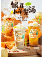 秋意渐浓奶茶店上新怎能少了小吊梨❓
