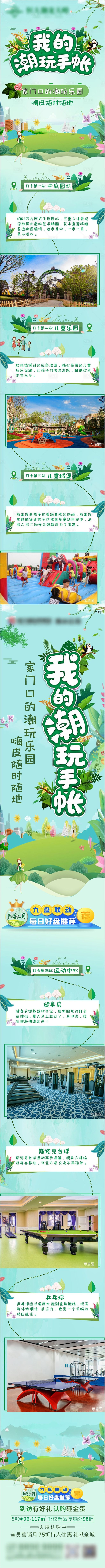 潮玩长图游玩长图-源文件